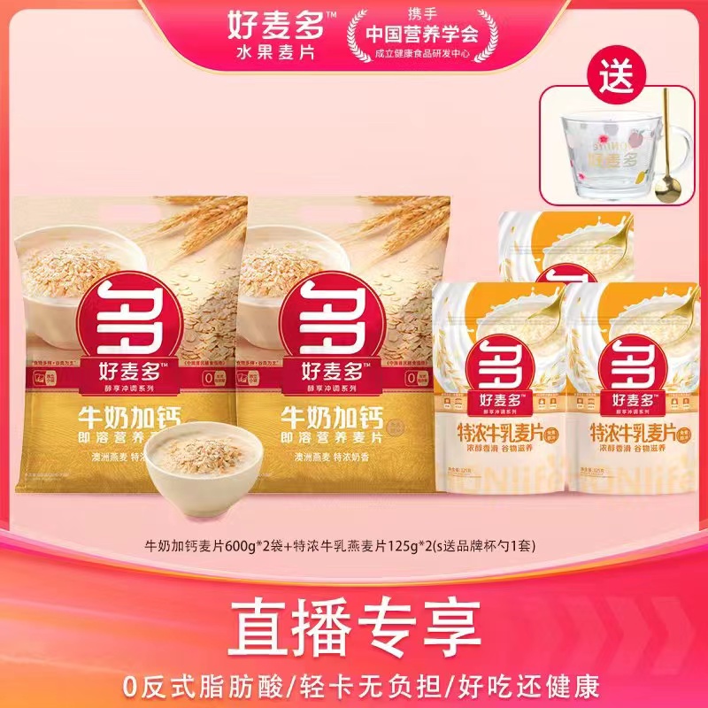 [甄选]到手5件送杯勺 好麦多牛奶加钙即溶营养麦片600g三合一复合麦片
