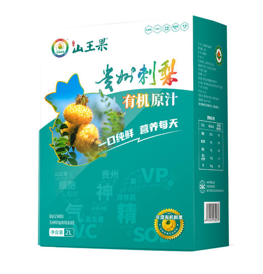 有机刺梨原汁2L/盒【产地直发】@山王果 商品图0