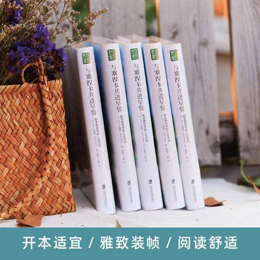 与塞涅卡共进早餐 斯多葛哲学的人生艺术 商品图3