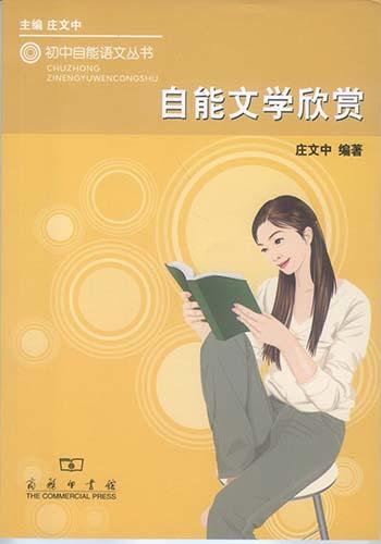 自能文学欣赏 商品图0