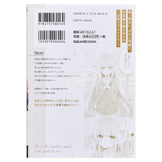 【中商原版】漫画 关于我在无意间被隔壁的天使变成废柴这件事 1 漫画 SQUARE ENIX 日文原版漫画书 商品图1