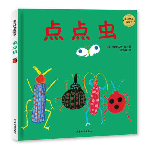 点点虫 商品图0