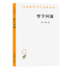 哲学问题（汉译世界学术名著丛书） [英]罗素 著 贾可春 译 商务印书馆 商品缩略图0