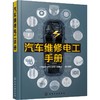 汽车维修电工手册 商品缩略图0