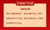 五福临门388礼盒 商品缩略图0