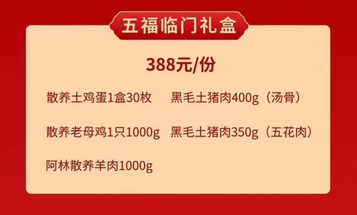 五福临门388礼盒 商品图0