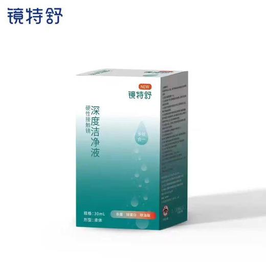 镜特舒角膜塑形镜除蛋白液30ml+除蛋白盒 商品图0