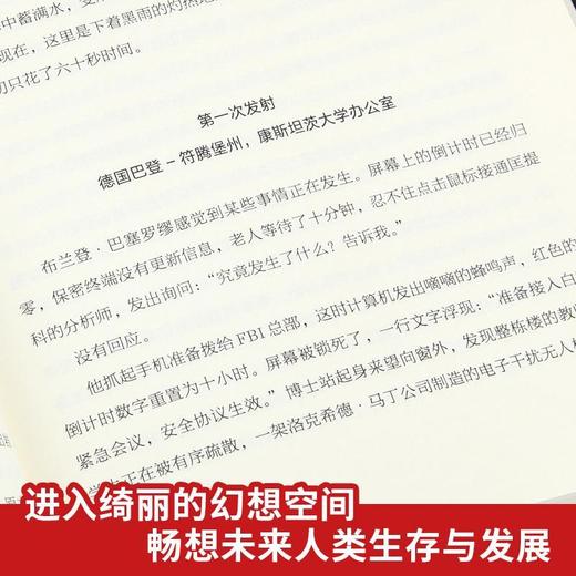 星际战争 三体作者刘慈欣巨作 科幻文学幻想小说 商品图2
