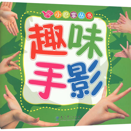 趣味手影 商品图0
