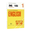 英语(非英语专业用)(一) 商品缩略图0