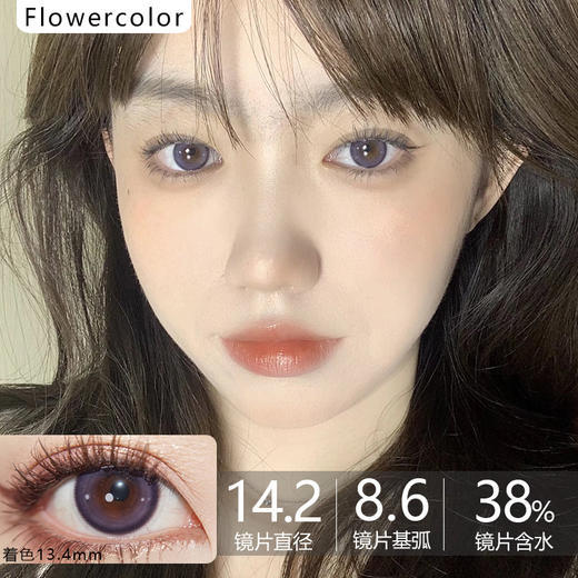 Flowercolor -酒酿葡萄 14.2mm 商品图0