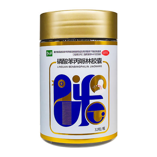 【OTC认证止咳平喘】碧生源磷酸苯丙哌林胶囊32粒 ，治疗急、慢性支气管炎及各种刺激引起的咳嗽 商品图3