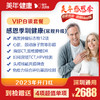 【美年大健康】感恩季圳健康VIP体检套餐（常规升级） 商品缩略图0