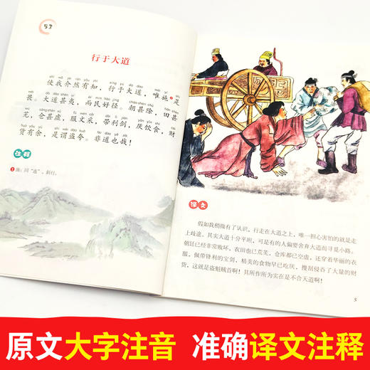 【7-12岁】《画给孩子的道德经》（全6册）大字注音 有声伴读 趣味故事 经典诵读 智慧启蒙【69元3套】 商品图2