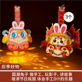 【应季好物】国潮兔爷发光手提灯笼手工diy（款式随机）3个