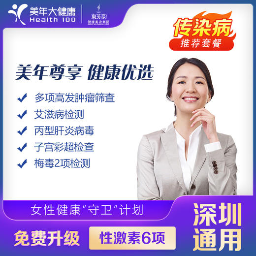 美年尊享-健康优选-女 商品图0
