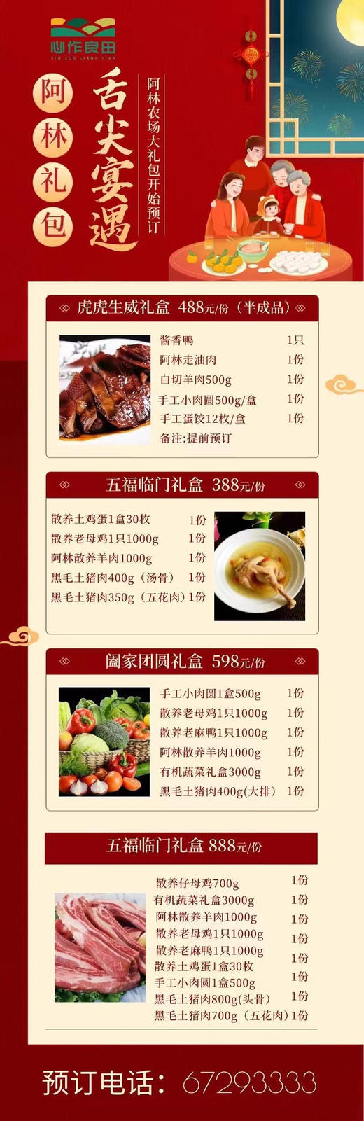 五福临门388礼盒 商品图2