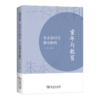 童年与教育——朱永新对话蒙台梭利（朱永新教育文集） 朱永新 编著 商务印书馆 商品缩略图0