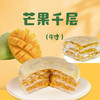 交个朋友4寸动物奶油芒果/香芋/榴莲千层 商品缩略图3