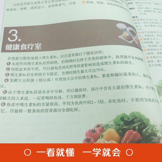 【9.9元包邮】全新正版维生素全书全美维生素读本 求医不如求己大全集家庭医学全书 维生素和营养补充品指南 家庭饮食营养健康百科书 健身 商品图3