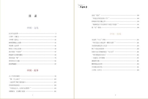 如何讲好中国故事 商品图1