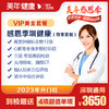 【美年大健康】感恩季圳健康VIP体检套餐（尊享套餐） 商品缩略图0
