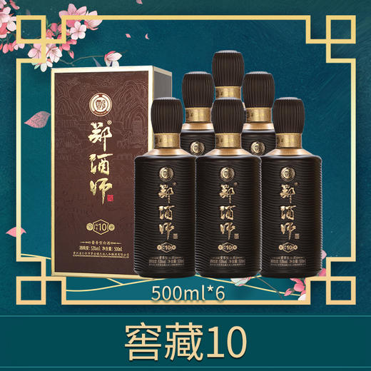 窖藏10礼盒装500ml*6整件装 商品图2