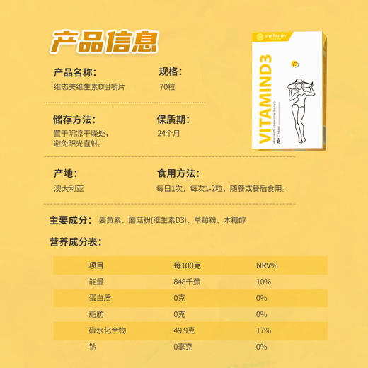 维态美姜黄素C3维生素D3成人促钙吸收1000IU咀嚼片剂儿童澳洲进口【72小时发货】 商品图3