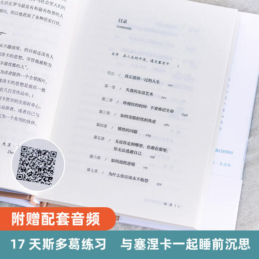 与塞涅卡共进早餐 斯多葛哲学的人生艺术 商品图4