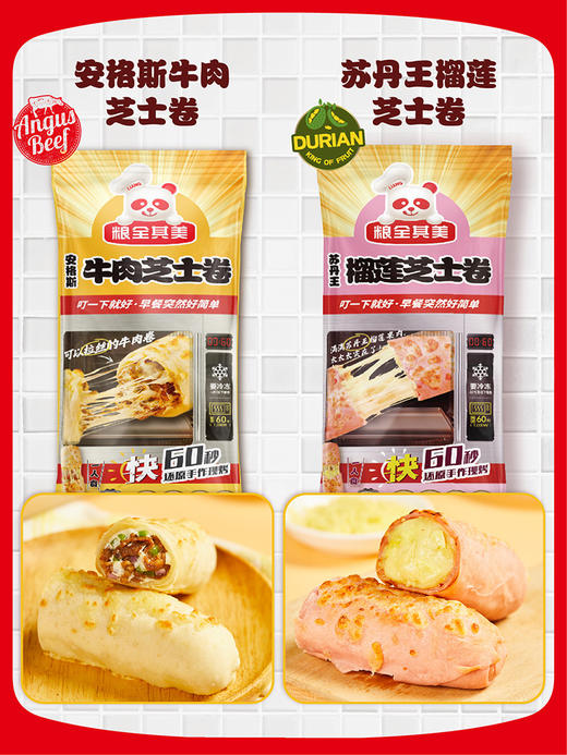 粮全其美安格斯牛肉芝士卷加热即食营养早餐100g 商品图2