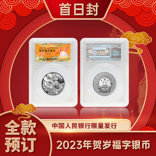 2023年福字贺岁8克银币 商品图2