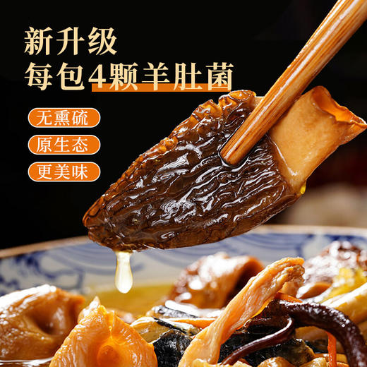 【中秋礼盒】神农金康 七彩菌汤包干货礼盒420g 羊肚菌姬松茸鹿茸菌菌菇煲汤材料新中式滋补礼 原生态真滋补 喝护家人健康 商品图2