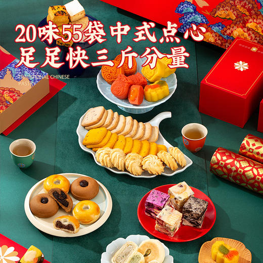 雅觅•东方雅集什锦糕点糖菓综合大礼包1425g【产地直发】 商品图1