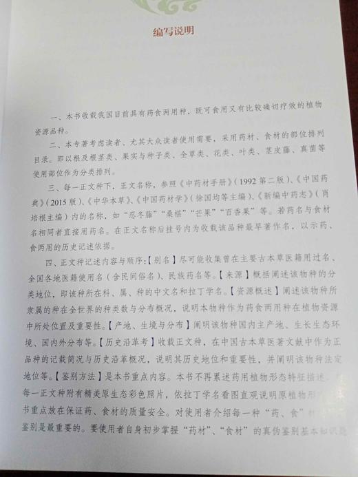 中华食疗本草 商品图2