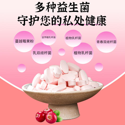 【买二送一，买三送二】益初汉堂蔓越莓益生箘 抵抗外界伤害减少反复 不痒无异味清爽洁净 呵护女性私处健康 压片糖果60g（1.0g*60片）/盒 商品图1