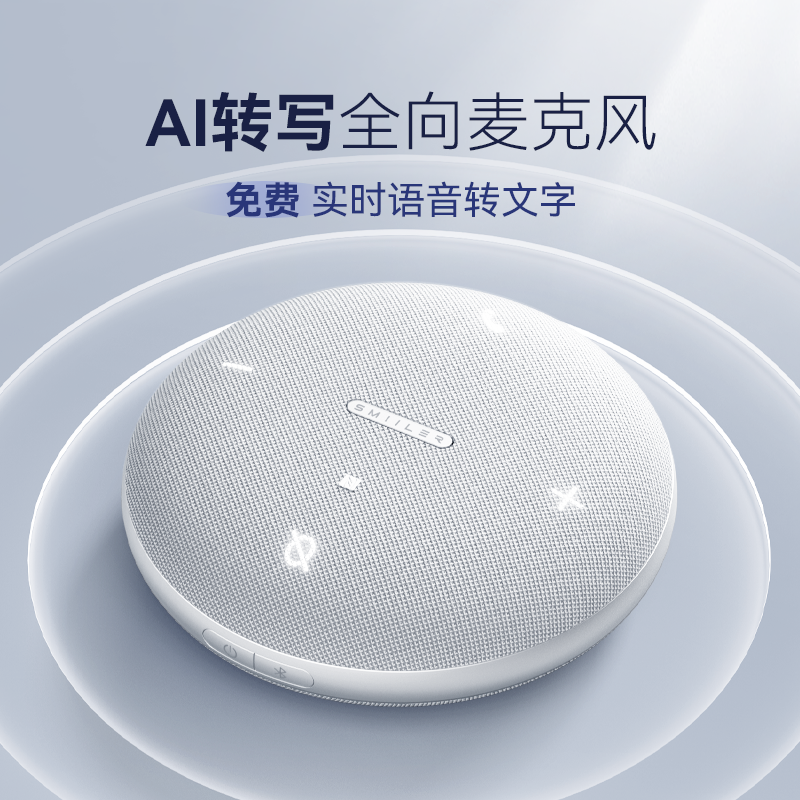 思必驰麦克风音箱