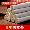 【1.8厘米5年艾条】庄脉 蕲艾条五年陈5年蕲艾条手工制作10支装直径1.8cm 商品缩略图0