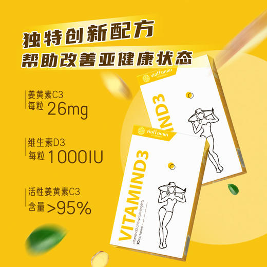 维态美姜黄素C3维生素D3成人促钙吸收1000IU咀嚼片剂儿童澳洲进口【72小时发货】 商品图1
