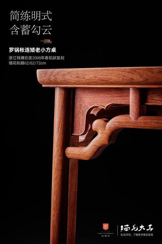红桥红  家具严选  缅甸花梨（大果紫檀）【木面 62 云纹罗锅枨 方桌】 商品图2