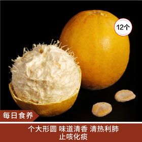 【每日食养】黄金罗汉果茶特级特大低温脱水小包装（12个礼盒装）