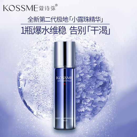 蔻诗弥 水漾极地恒润保湿精华30ml 水活焕新 密集保湿 商品图1