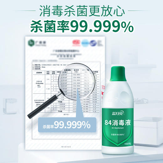 【49.9任选5件】蓝月亮专业级84消毒液600g*1瓶｜单拍不发货 商品图3