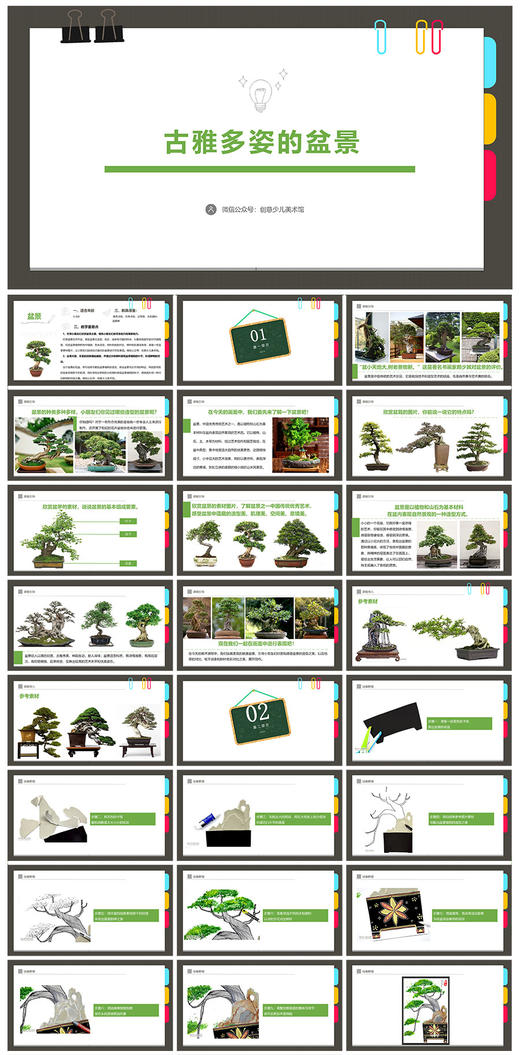 《古雅多姿的盆景》自动发货：下单后，点击手机短信中收到的链接，即可获取文件下载的链接；如有任何问题，可添加客服微信hm33268获得帮助 商品图1