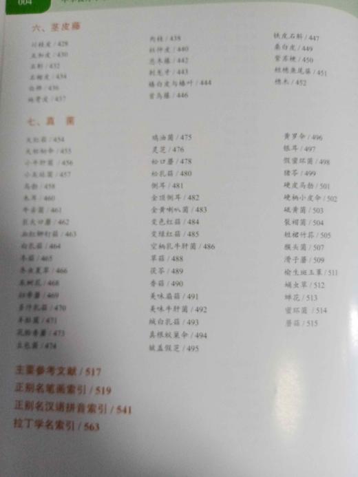 中华食疗本草 商品图7