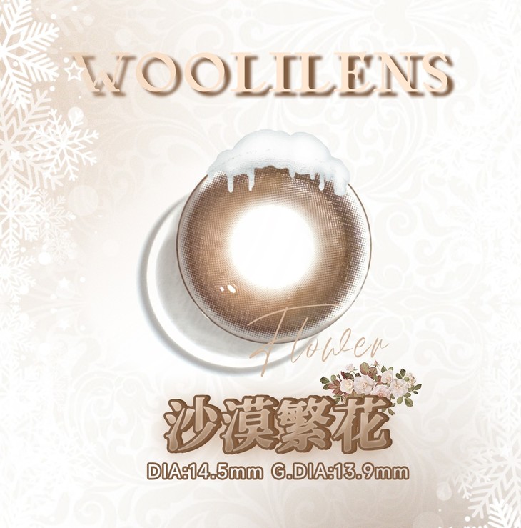 Woolilens半年抛隐形眼镜 沙漠繁花14.5mm 一副/2片-VVCON美瞳网5