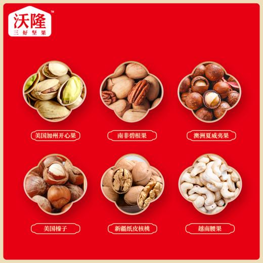 沃隆尊典礼年货坚果礼盒1.46kg 商品图7