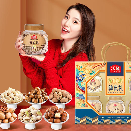 沃隆尊典礼年货坚果礼盒1.46kg 商品图2