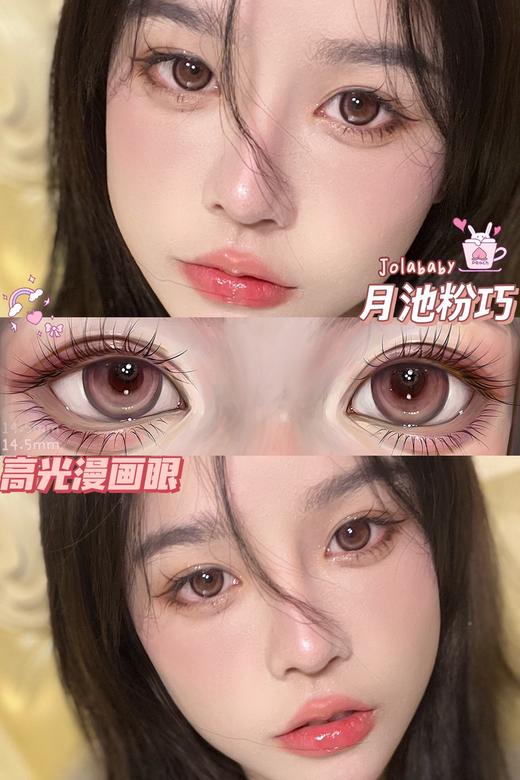 Jolababy 年抛 月池粉巧 直径14.5mm 商品图5