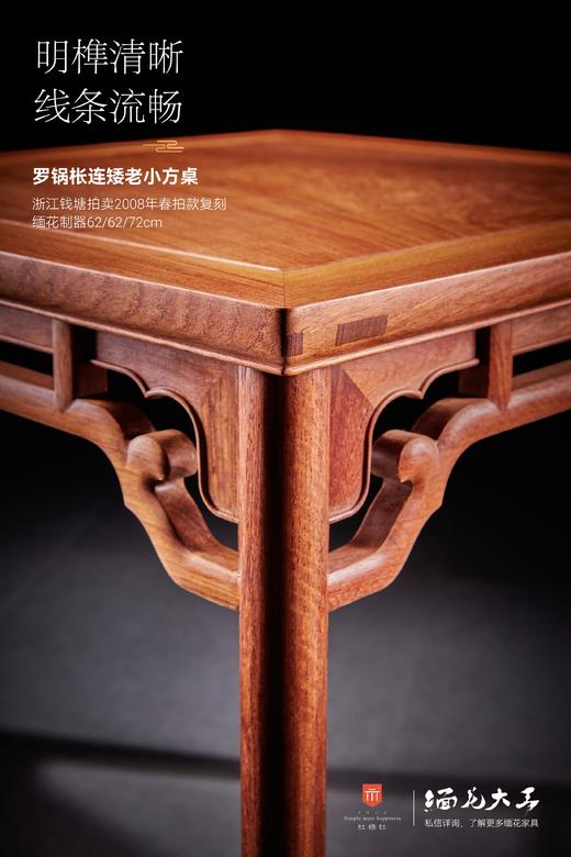 红桥红  家具严选  缅甸花梨（大果紫檀）【木面 62 云纹罗锅枨 方桌】 商品图5