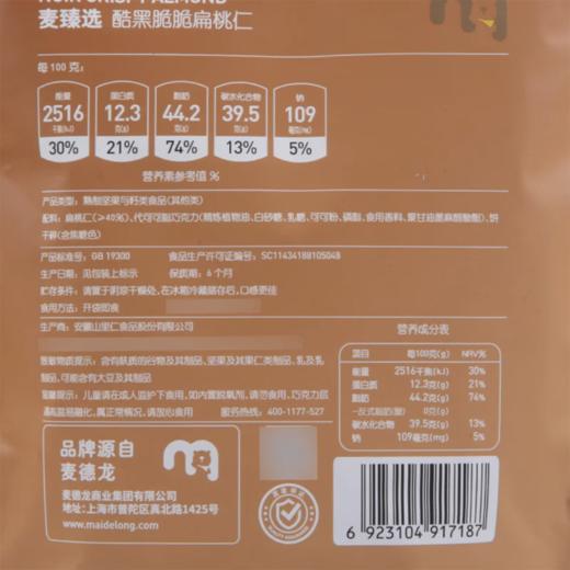 MC 麦德龙 麦臻选 酷黑脆脆扁桃仁 460g 商品图6